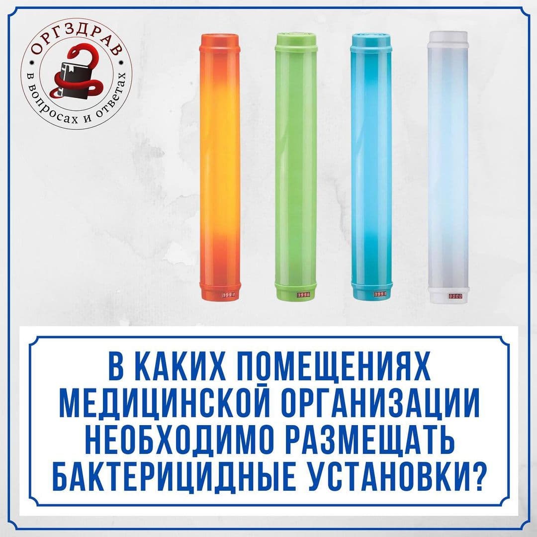 В каких помещениях медицинской организации необходимо размещать ...