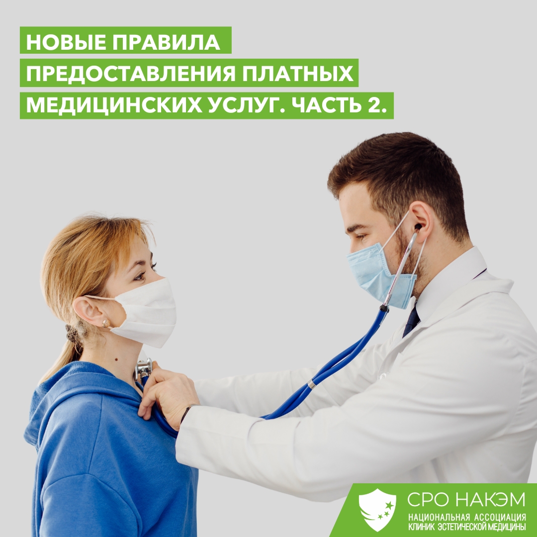 Порядок и условия предоставления платных медицинских услуг. Лицензия на оказание платных медицинских услуг.