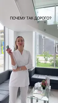 Почему так дорого?