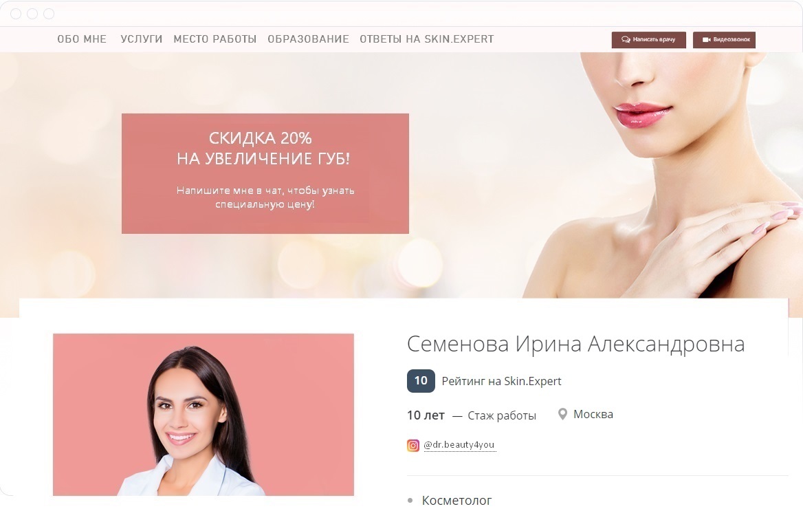 Skin expert москва