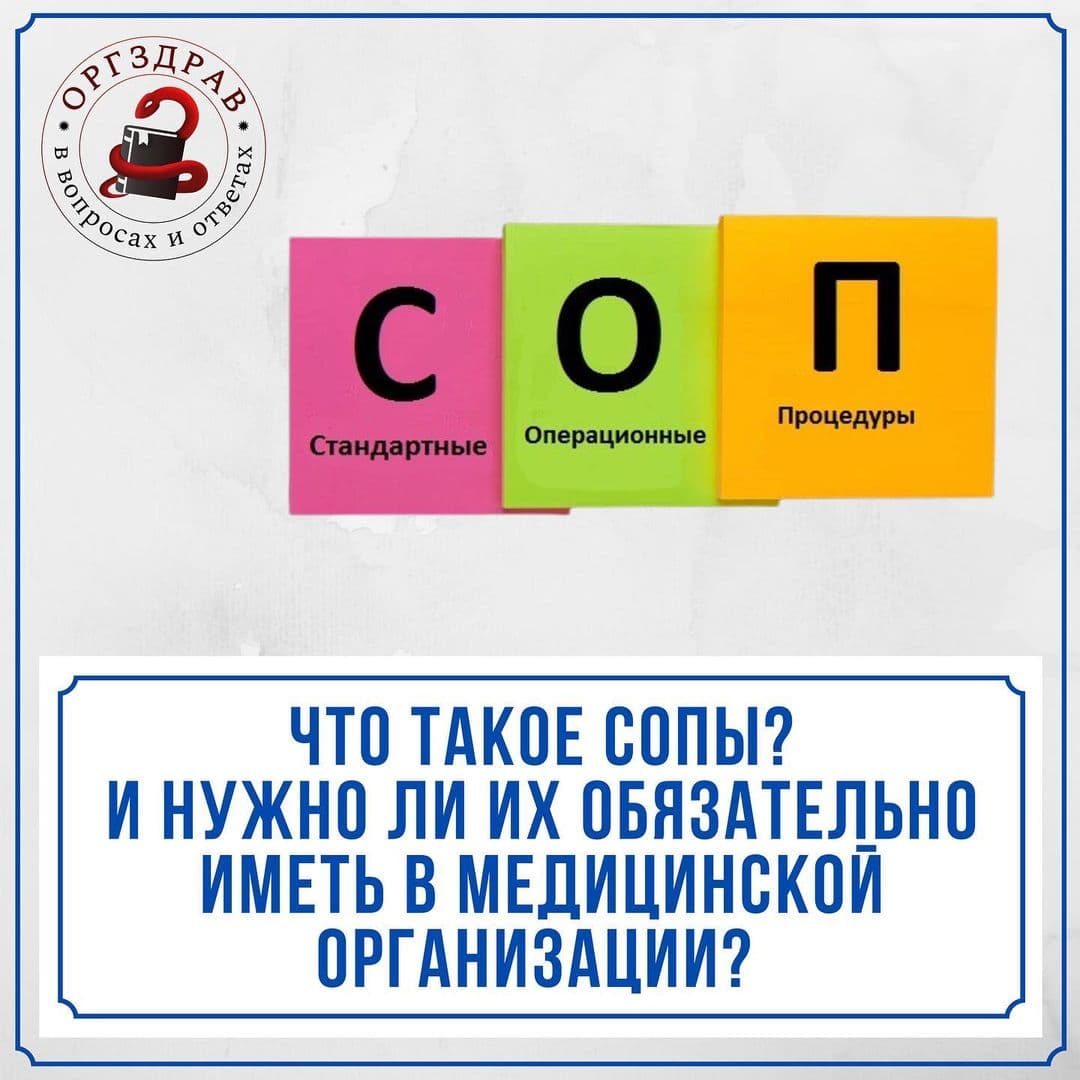 Что такое СОПы?