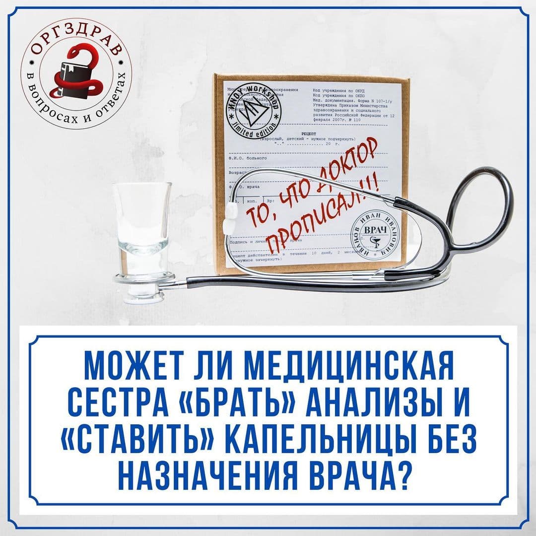 Может ли медицинская сестра 