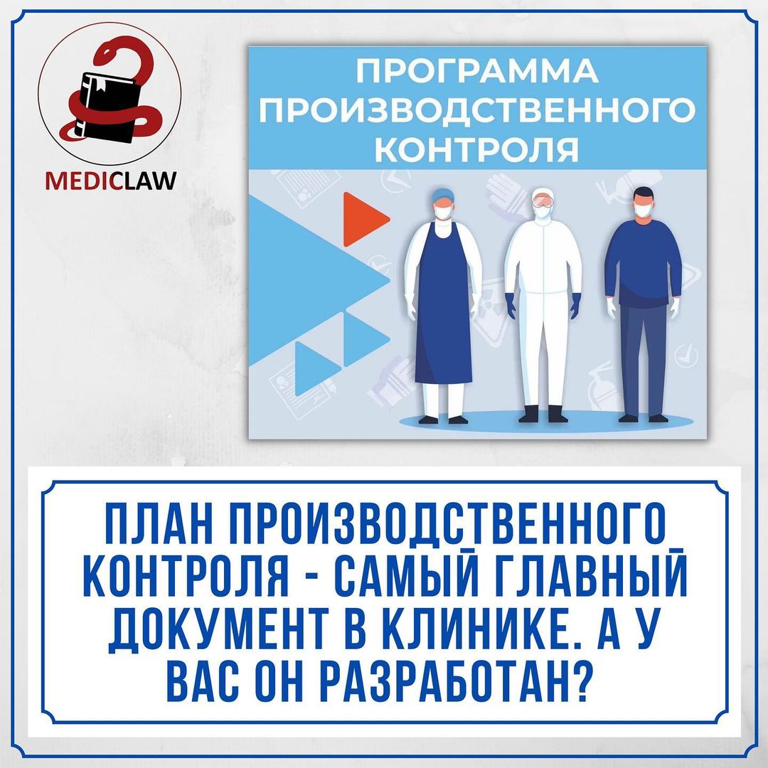 А у вас в клинике разработан ППК?