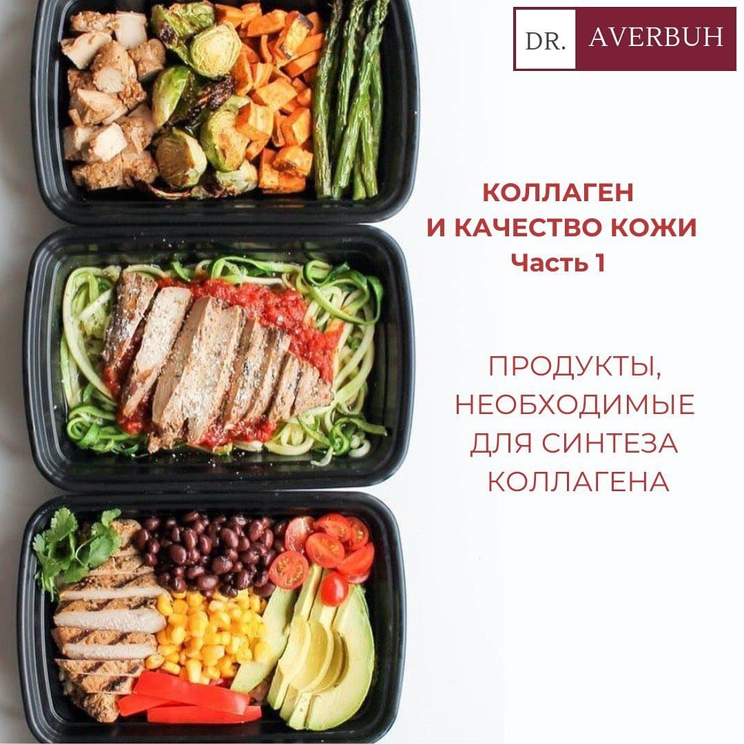 Продукты, необходимые для синтеза коллагена