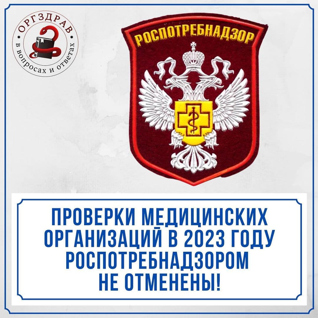 План проверок роспотребнадзора на 2020 год краснодарский край